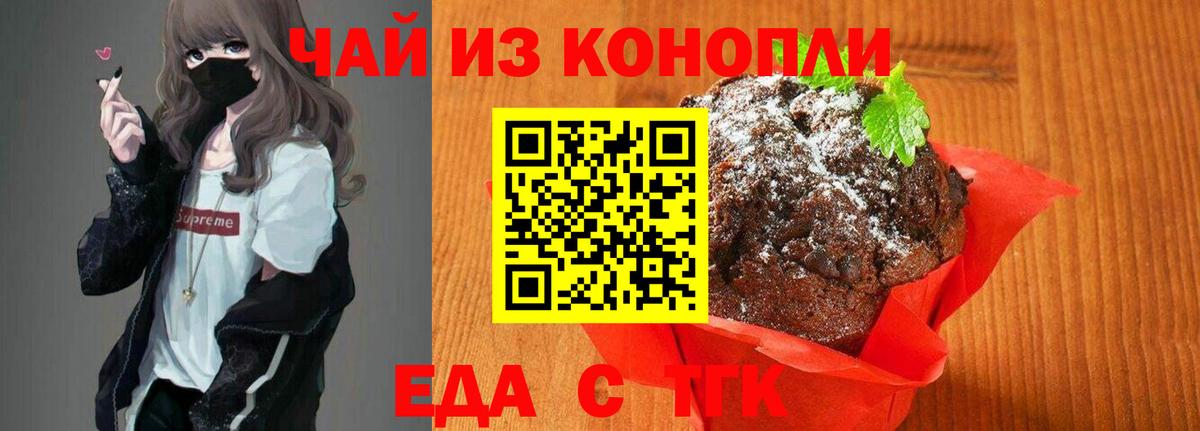 Канск  Еда ТГК марихуана  Вход с VPN 