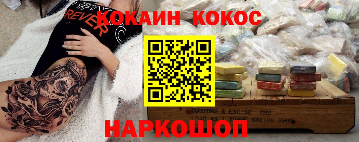 COCAIN Перу  Вход с VPN  Канск  КОКАИН VHQ 