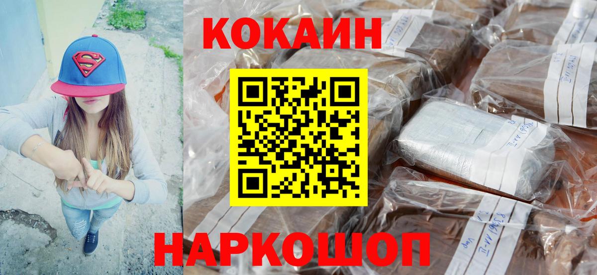 КОКАИН VHQ Канск