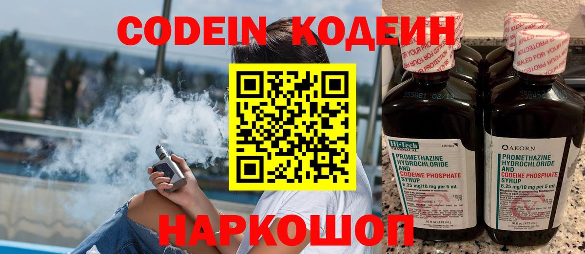 Codein напиток Lean (лин) Канск