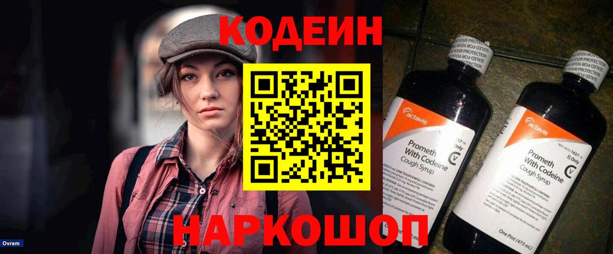 Канск  Codein напиток Lean (лин)  Вход с VPN 