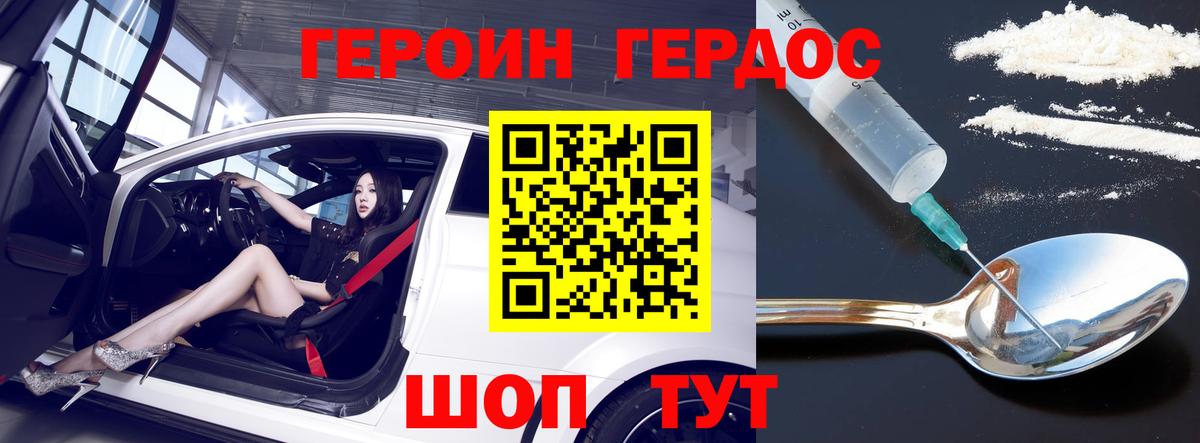 Героин VHQ  Вход с VPN  Канск 