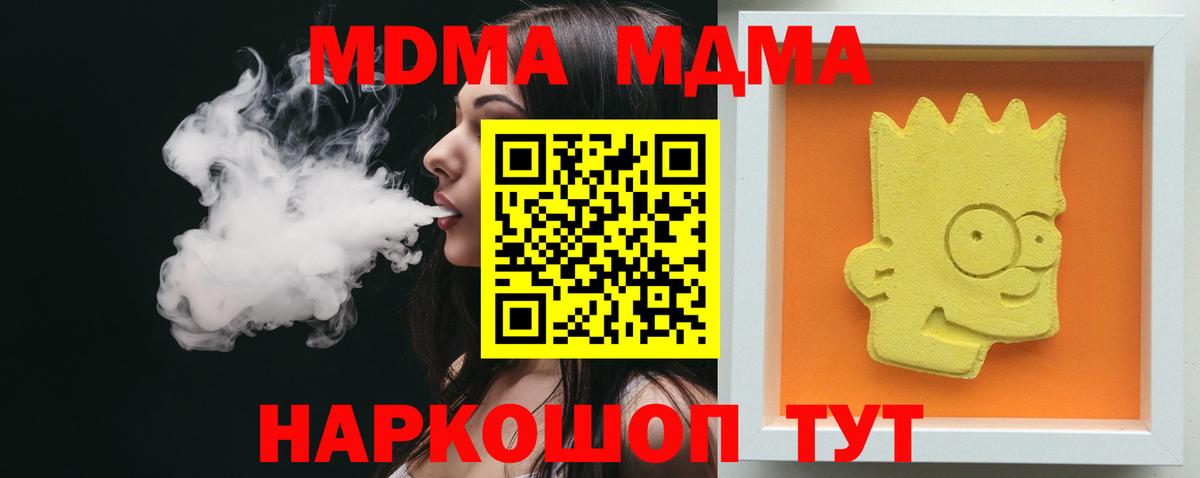 MDMA VHQ  МДМА молли  Вход с VPN  Канск 