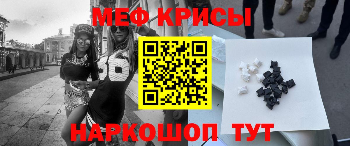 Меф мука Канск