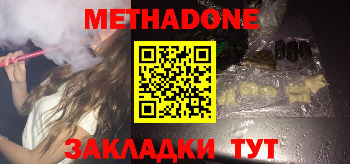 МЕТАДОН methadone Канск