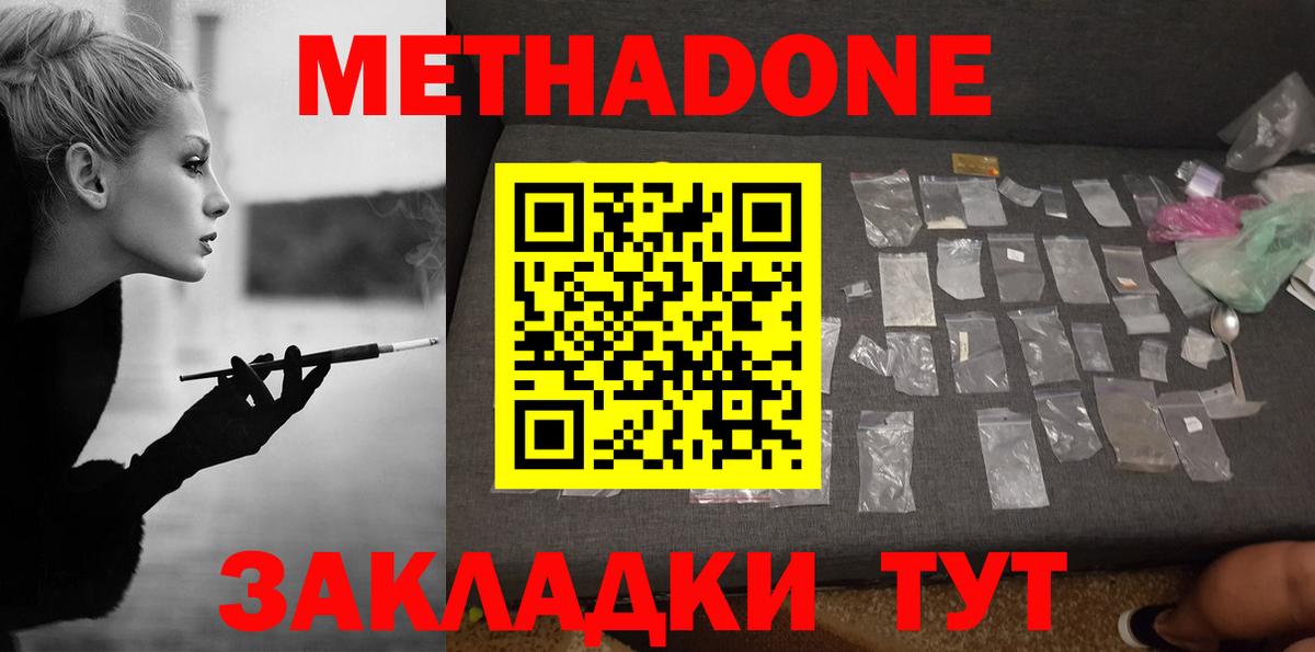 Метадон VHQ  Вход с VPN  дарк нет какой сайт  МЕТАДОН methadone  Канск 