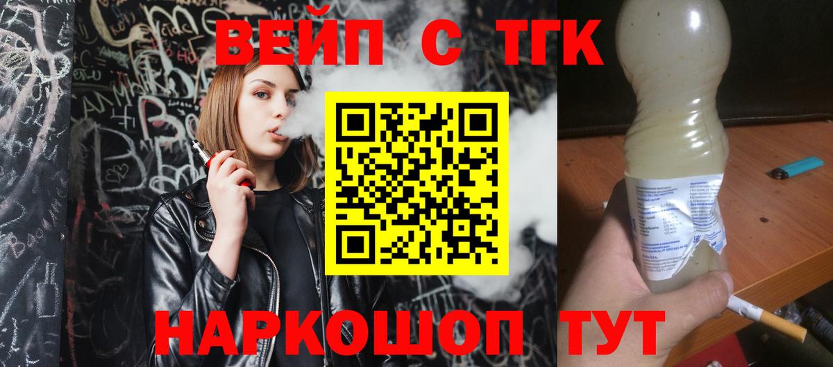 ТГК жижа  хочу   Дистиллят ТГК жижа  Канск  Вход с VPN 